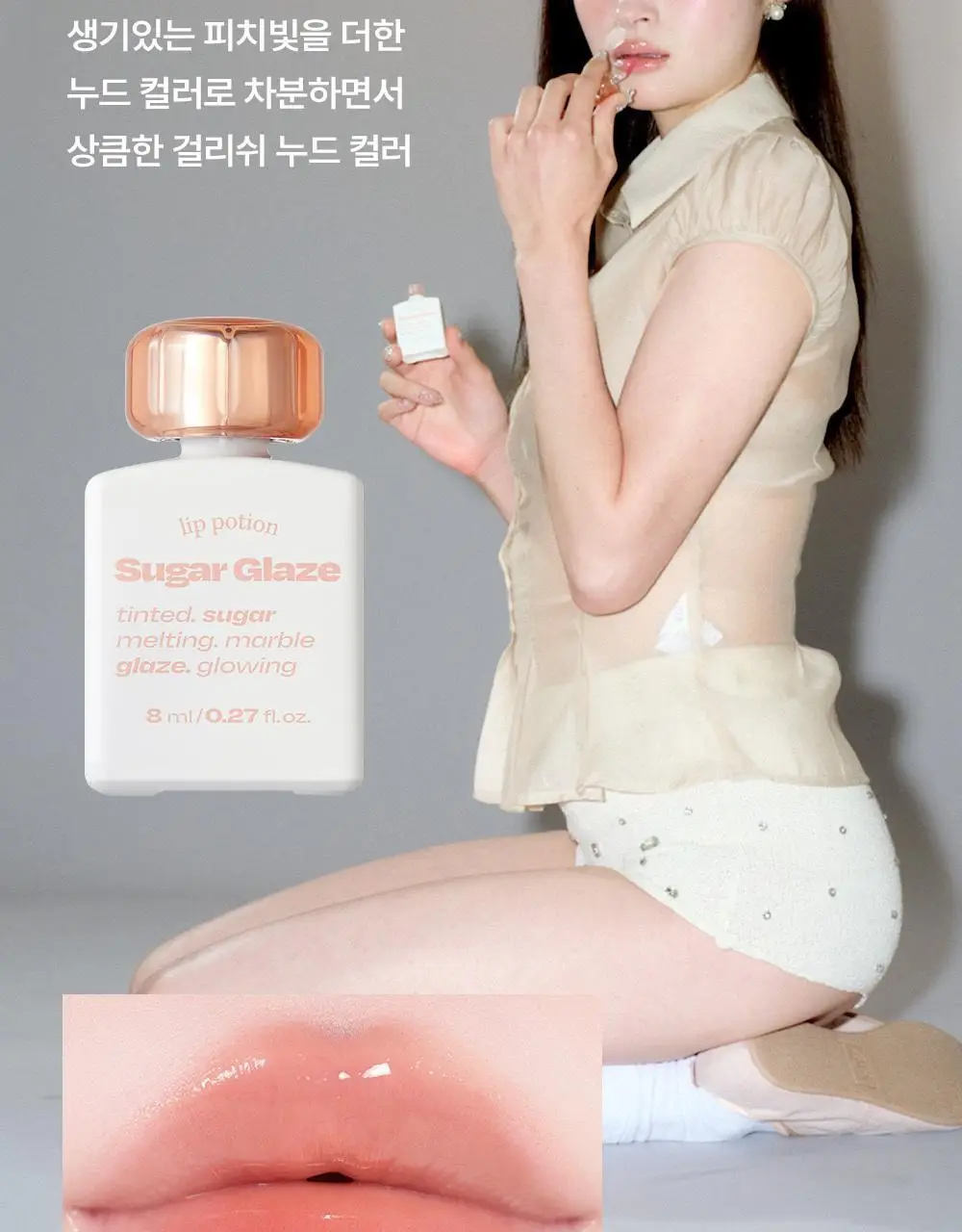 [망곰 콜라보] 얼터너티브스테레오 립 포션 슈가 글레이즈 틴트 8ml 상세페이지 71